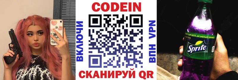 Кодеиновый сироп Lean Purple Drank  Бологое 